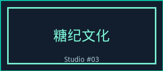 大奶